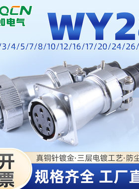 ZHQCN国如 WY28防水对接航插TI+ZIF二芯-3-4-5-7-8-10-12-26-35孔