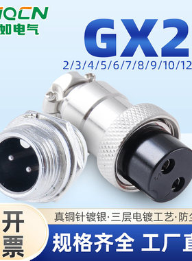ZHQCN国如航空插头GX20母头公座开孔20mm线缆插件2-3-4-5-6-7-15P
