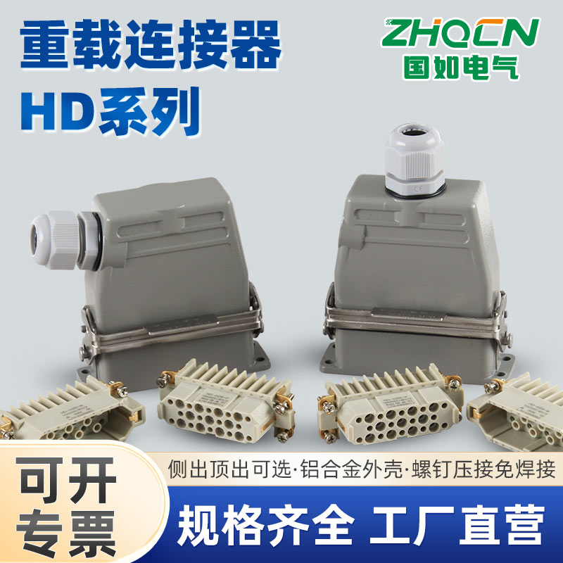 ZHQCN HD重载连接器15芯25针40-50-64pin-80-128矩形航空插头插座