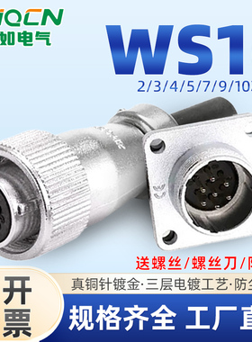 ZHQCN国如WS16TQ+Z正装航空插头连接器母头公座2-3-4-5-7-9-10Pin
