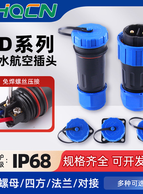 ZHQCN LD免焊接航空插头公母对接IP68防水电源电线连接器快速接头