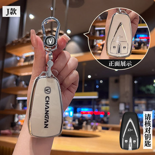 适用长安CS55PLUS汽车25款第三代卓越/尊贵型男女钥匙包外套扣壳