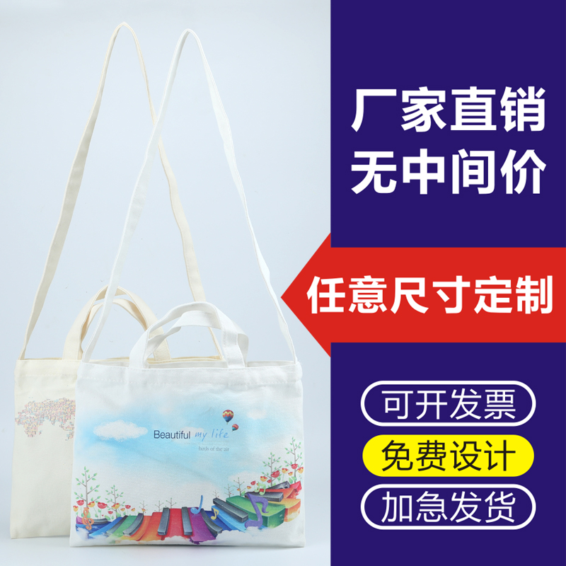斜挎帆布包定制单肩休闲白色大小号学生儿童背包男女大容量帆布包