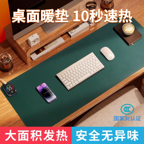 汝友暖桌垫加热保暖鼠标垫