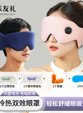 充电式非蒸汽眼罩无线热敷草本冰敷缓解眼疲劳全遮光热敷眼罩