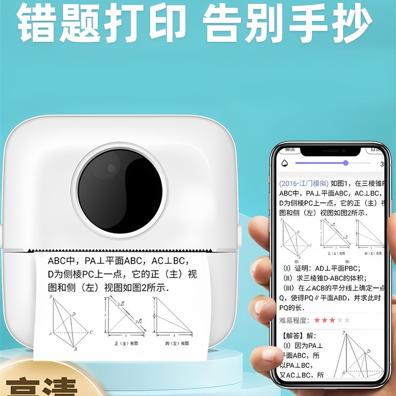书包郎超高清热敏打印机初高中小学p生作业试卷扫描可粘贴迷你小