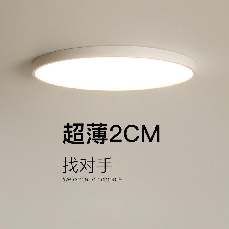 超薄无缝隙护眼卧室灯qled圆形吸顶灯全光谱防蓝光书房儿童房间灯