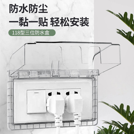 浴室卫生间e118型中号透明三位9九孔开关插座防水盒保护盖防溅水
