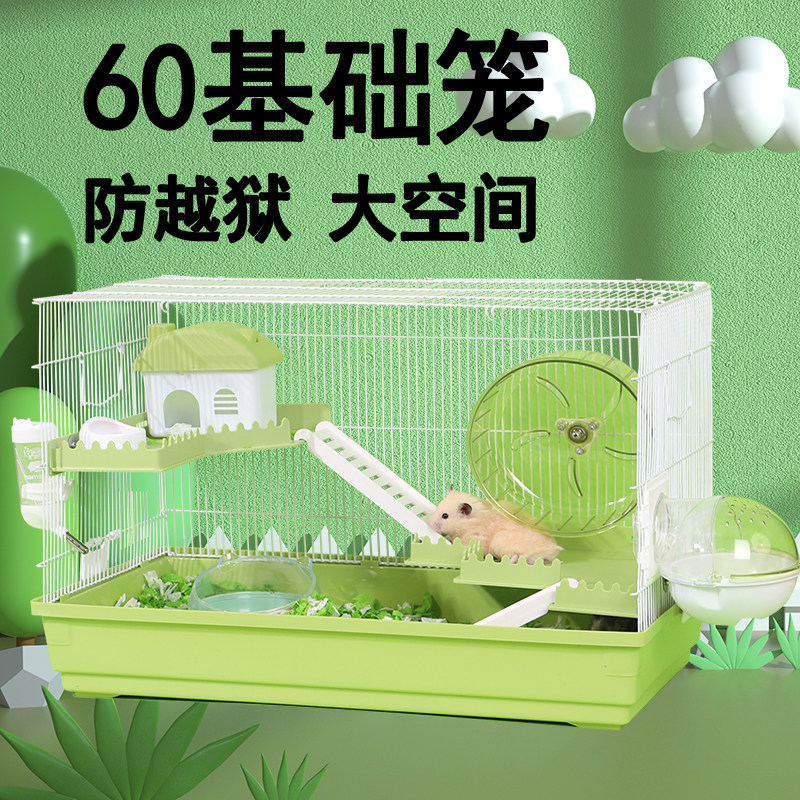 仓鼠笼子金丝熊i专用60豪华小房子便宜大的别墅苍47基础笼用品大