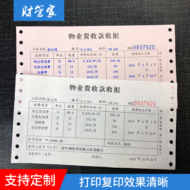 物业公司收款收据水电卫生费地下停车管理费定制z公寓收款单用户