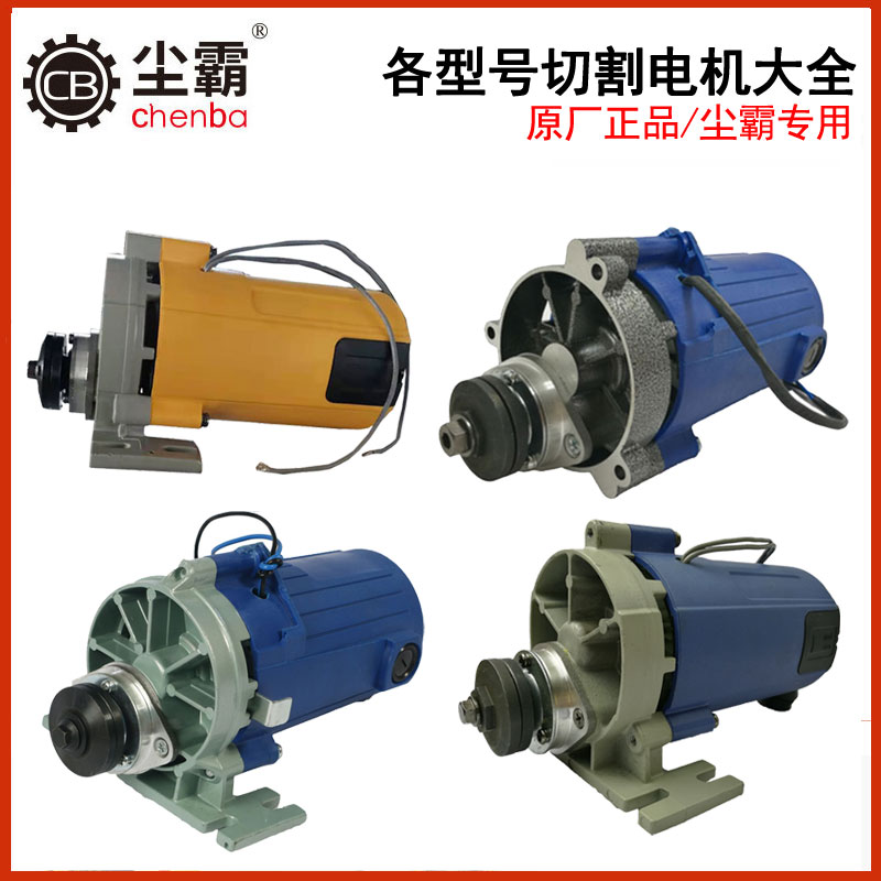 尘霸无尘锯配件大全切割电机总程5D/5DS/小旋风/5BQ/150ES/-10