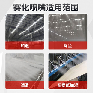 不锈钢瓦楞纸板加湿喷嘴 防滴漏空气雾化喷M咀 二流体雾化除尘喷