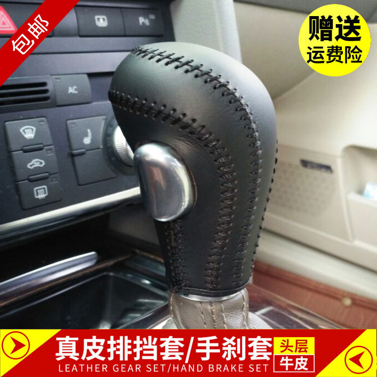 适用于老奥迪09-10-11-12A4L档把套 老款A6L排S挡套手缝把套挡杆