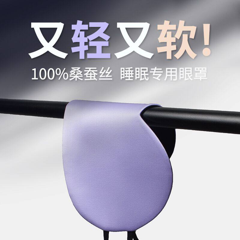 真丝眼罩挂耳式薄款不压眼睡眠遮光专用缓解眼R疲劳女眼睛禁欲系