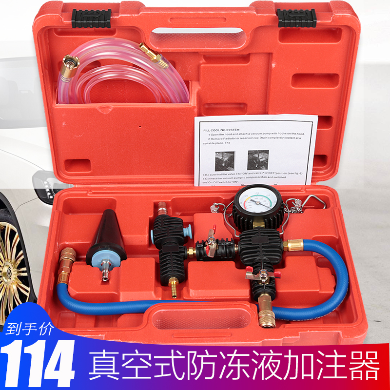 真空式汽车c水箱冷却防冻液更换工具加注器机更换防冻液抽真空套