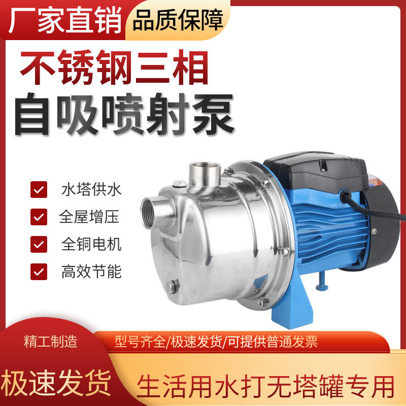 三相38b0V不锈钢自吸泵增压泵吸水泵高扬程自来水井水抽水泵喷射
