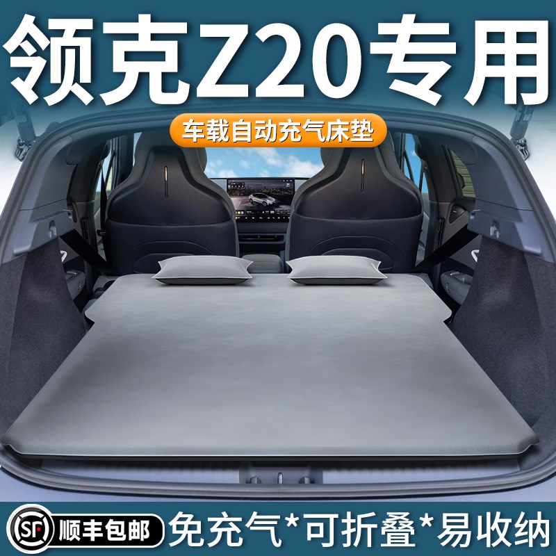领克z20车载床垫后备箱充气床后排睡J垫汽车长途睡觉神器用品