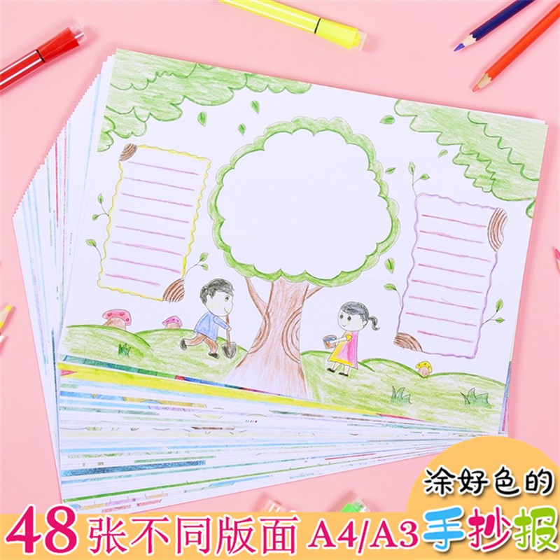 小学生A4校园手抄报模板半成品线描线稿A3手绘图纸小X报素材模版