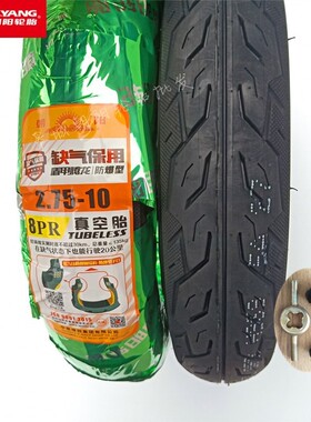 朝阳轮胎2.f75-10真空胎盾甲腾龙电动车钢丝胎跟14X2.75真空胎通