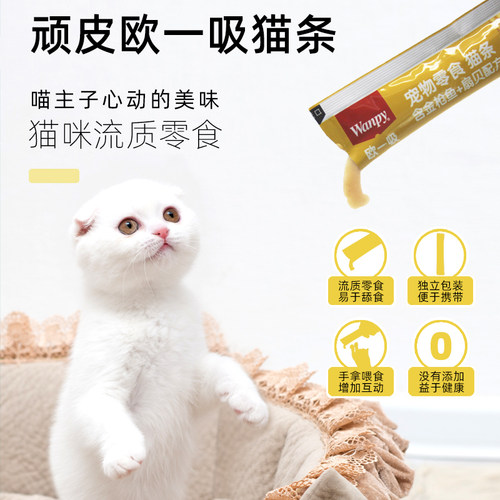 顽皮欧一吸猫条猫咪零食幼猫100C支整箱营养增肥发腮猫湿粮猫罐头