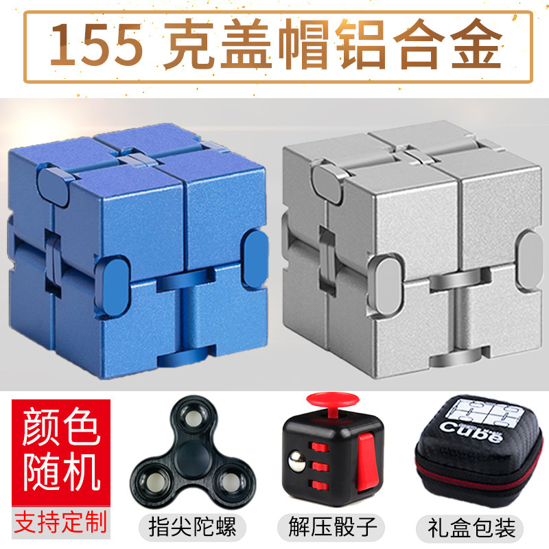 无限魔方合金解压神器减压玩具百变骰子指M尖上课玩的无聊打发时