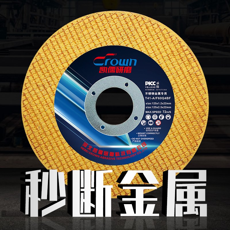 125*1.2超薄切割片角磨机砂轮片金属不锈钢磨光片12V5沙轮片角磨