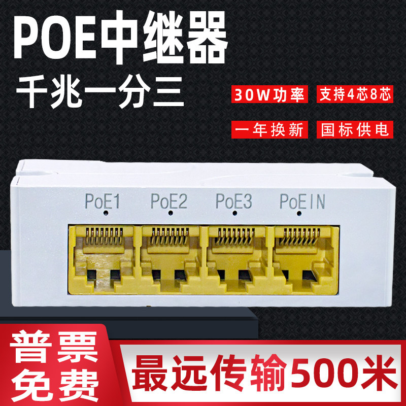 POE中继器一分二网路级联宝监视摄影机标准分离U器独立供电源模块