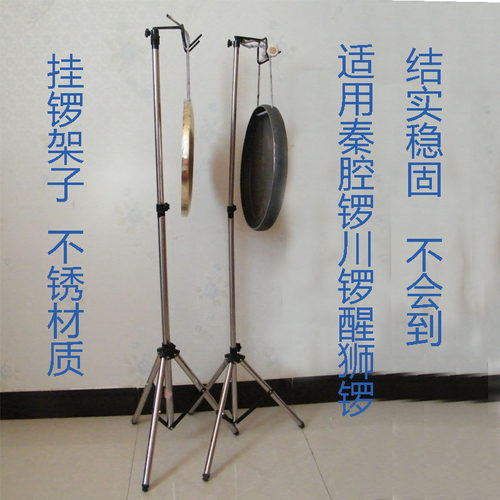 调高低挂勾锣架子可折叠升降川剧加D粗不锈锣鼓乐器铜锣架子大罗