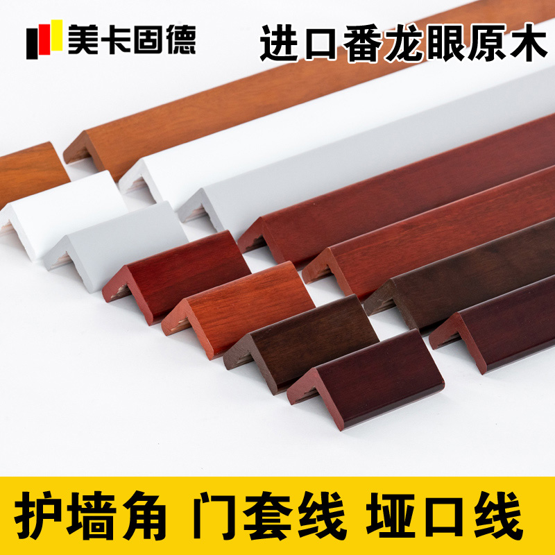 实木护角条护墙角保n护墙体拐角防撞贴直角包边条客厅阳角线窗套