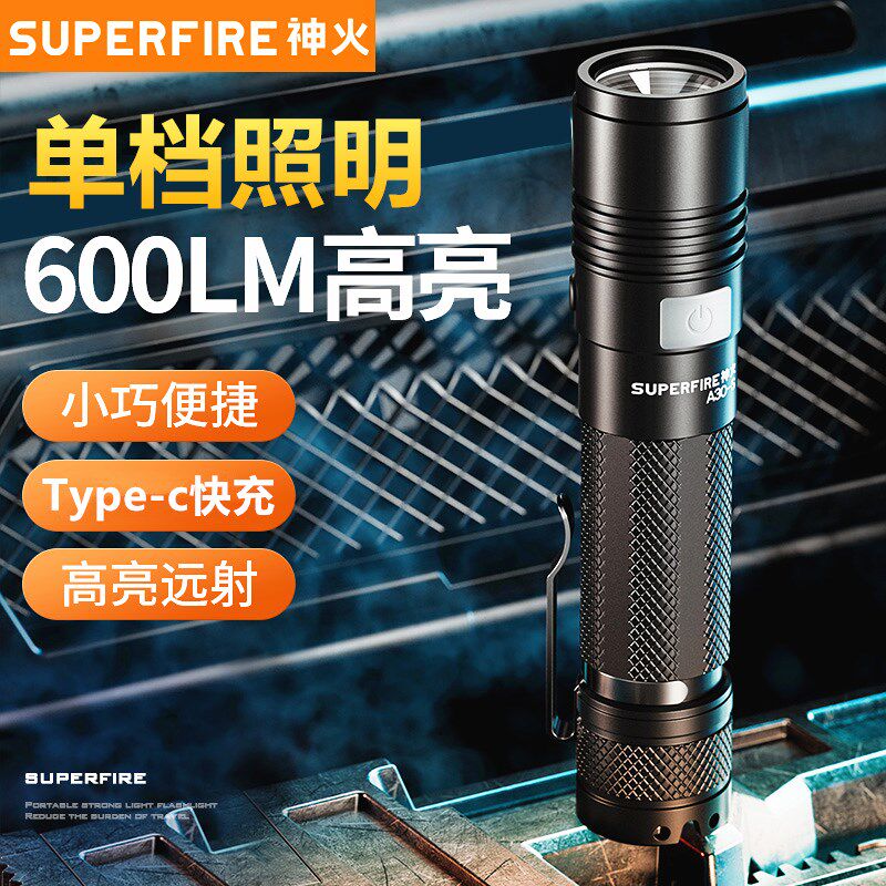 神火A30-S单档强光小手电筒大功率充I电超亮远射便携小型超长续航