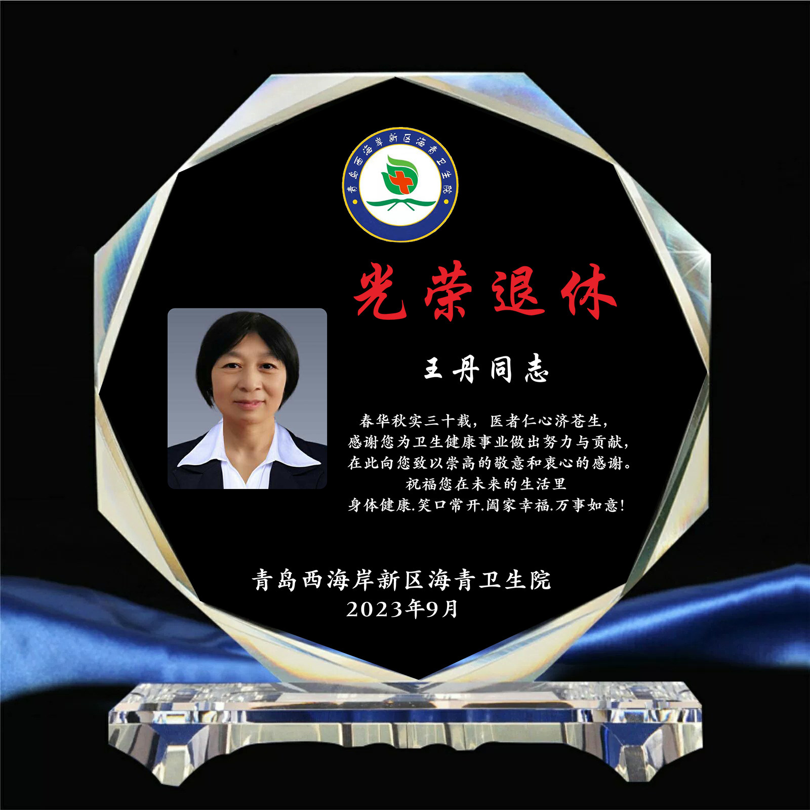 创意水晶奖杯定制光荣退休纪念品公司送员工医R生教师感谢牌高档