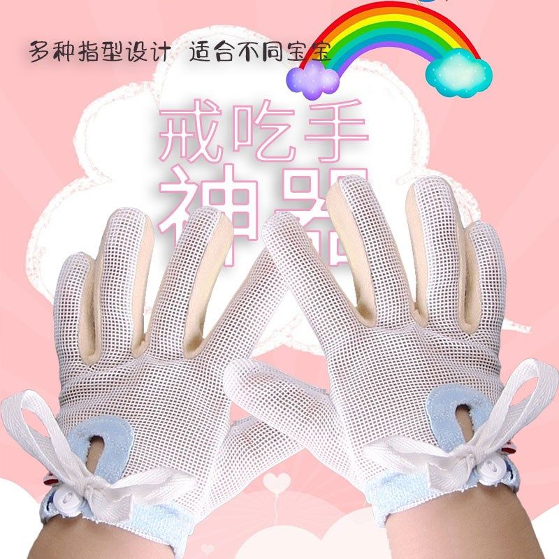 防吃手手套戒吃i手神器儿童咬手宝宝啃指甲手指套婴儿防抓脸抓伤