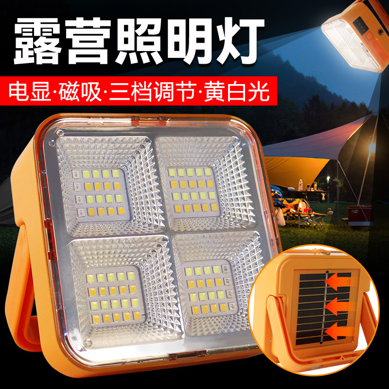 露营灯led超亮户外野营帐篷挂灯磁吸便携多功能太阳能充电照明灯