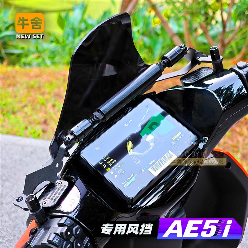 极核ae5i风挡专用挡风板改装配件平衡杆装饰储物车包把套手机架