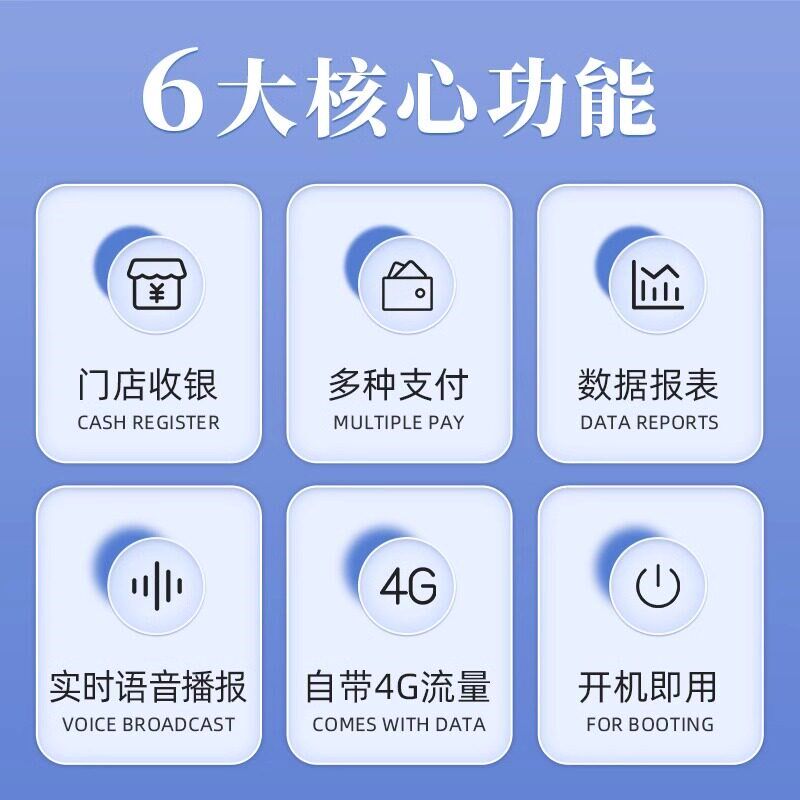 手持收银机收付款扫码一体机便携式移动收款设备食堂商超餐饮便利