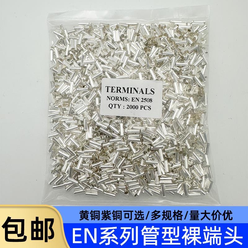 铜管型接线端子EN1008冷压端头针型连接管铜接头套管GT7508并线管图片