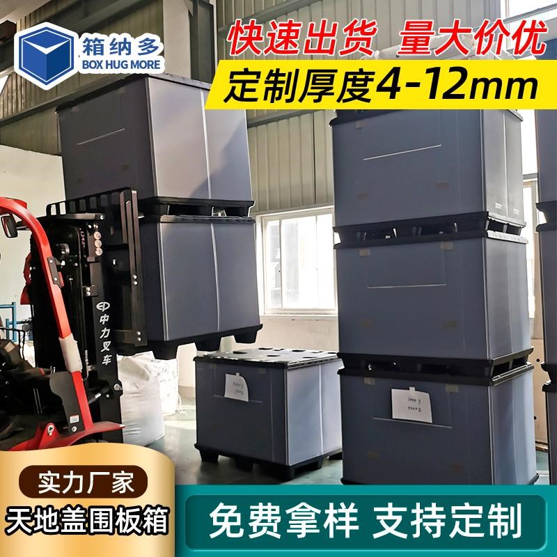 汽配塑料围板箱大型周转箱加厚防潮可折叠蜂窝板天地盖厂家直销