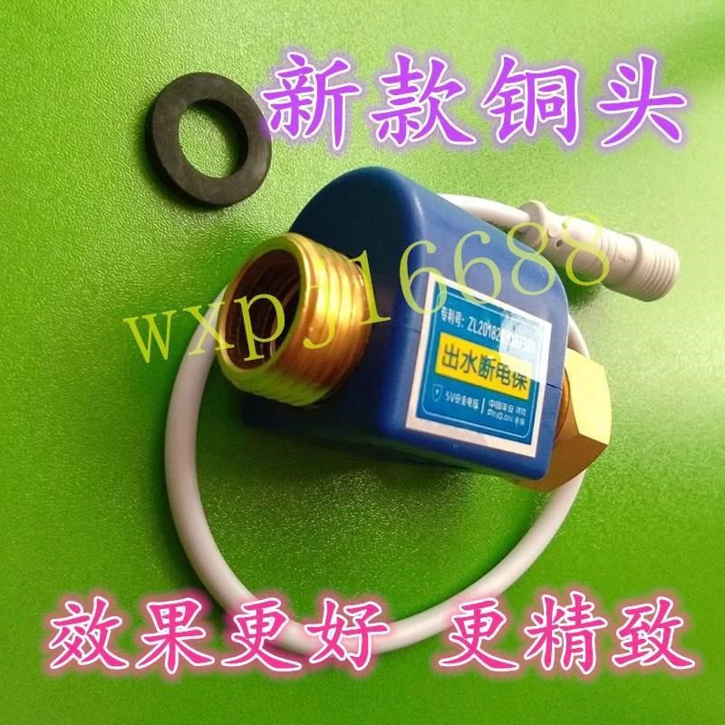 储水式电热水器出水自动断电开关防漏电保护水流开关断电控制器