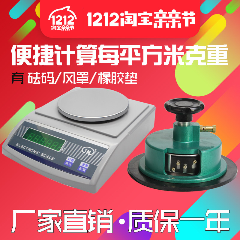 纪铭0.01g克纸张面料平方克重仪取样器刻盘机圆盘取样刀克重称秤