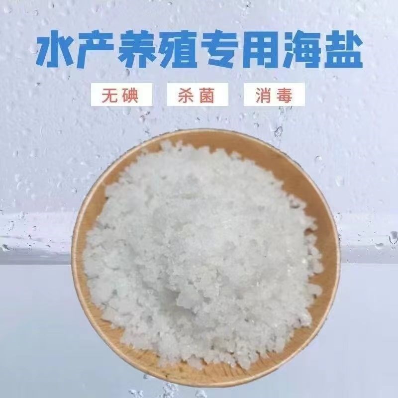 海盐水产养殖专用粗盐大颗粒对虾锦鲤鱼塘鱼池养鱼消毒杀菌工业盐