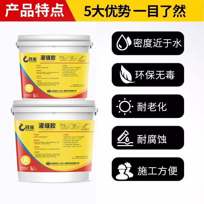 灌缝胶水泥墙缝找平胶混凝土裂缝修补剂环氧树脂灌浆料建筑加固胶