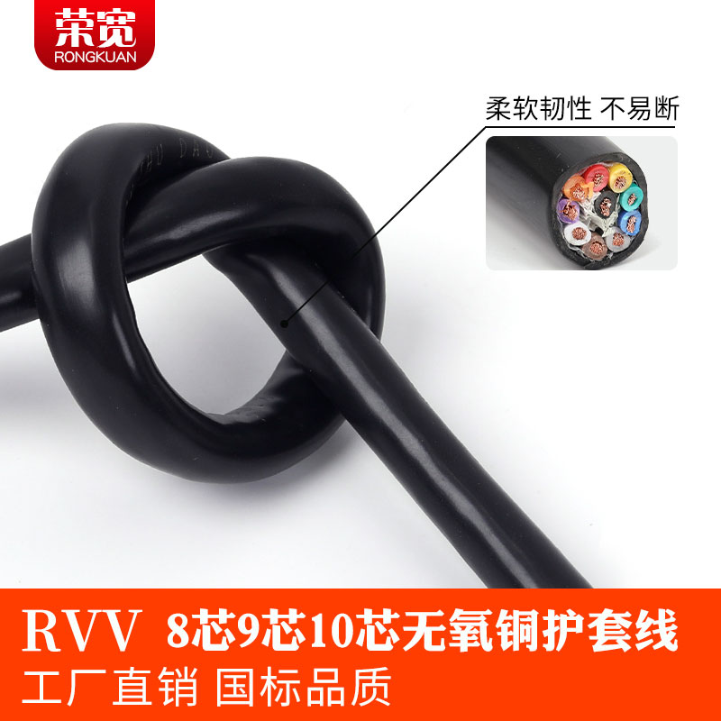 国标纯铜RVV8芯9芯10芯*0.3 0.5 0.75 1 1.5 2.5平方电源线信号线