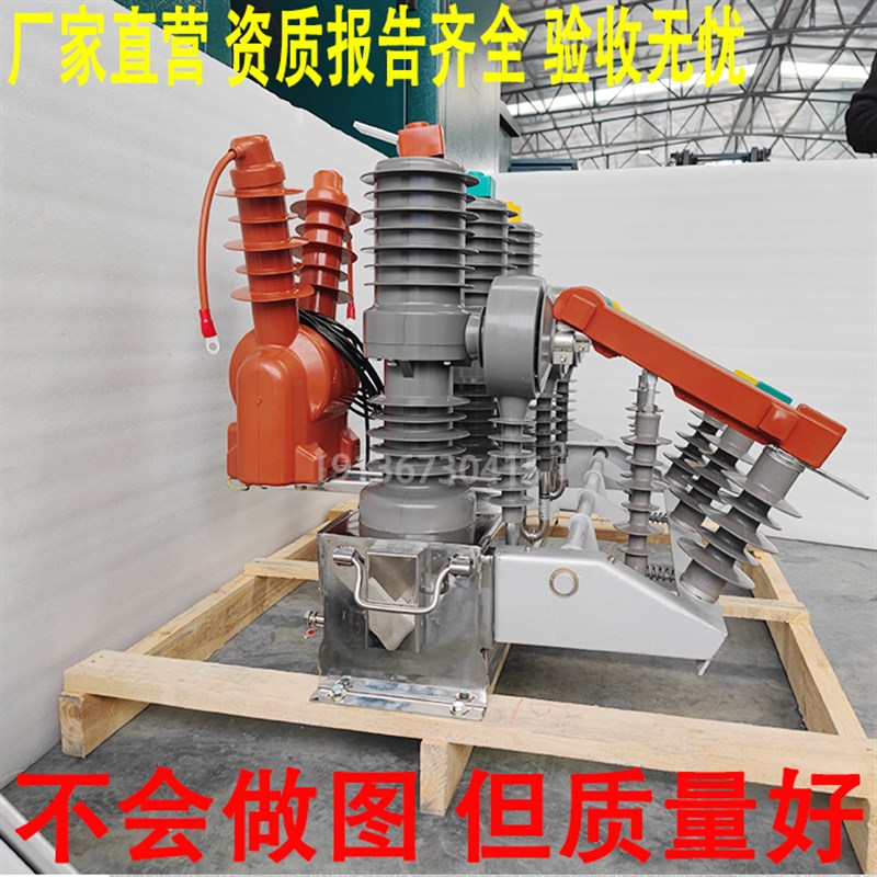 华睿10kv高压真空断路器ZW32-12FG/630A户外智能型带隔离柱上开关