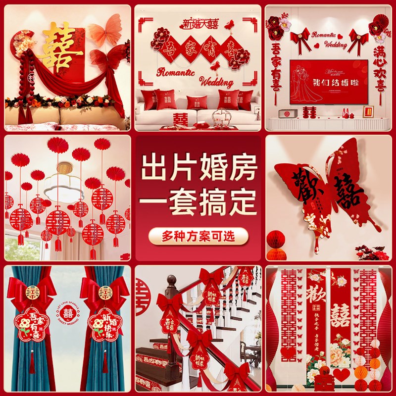 2025婚房卧室布置新婚装饰套装男女方新房结婚房间拉花全套背景墙