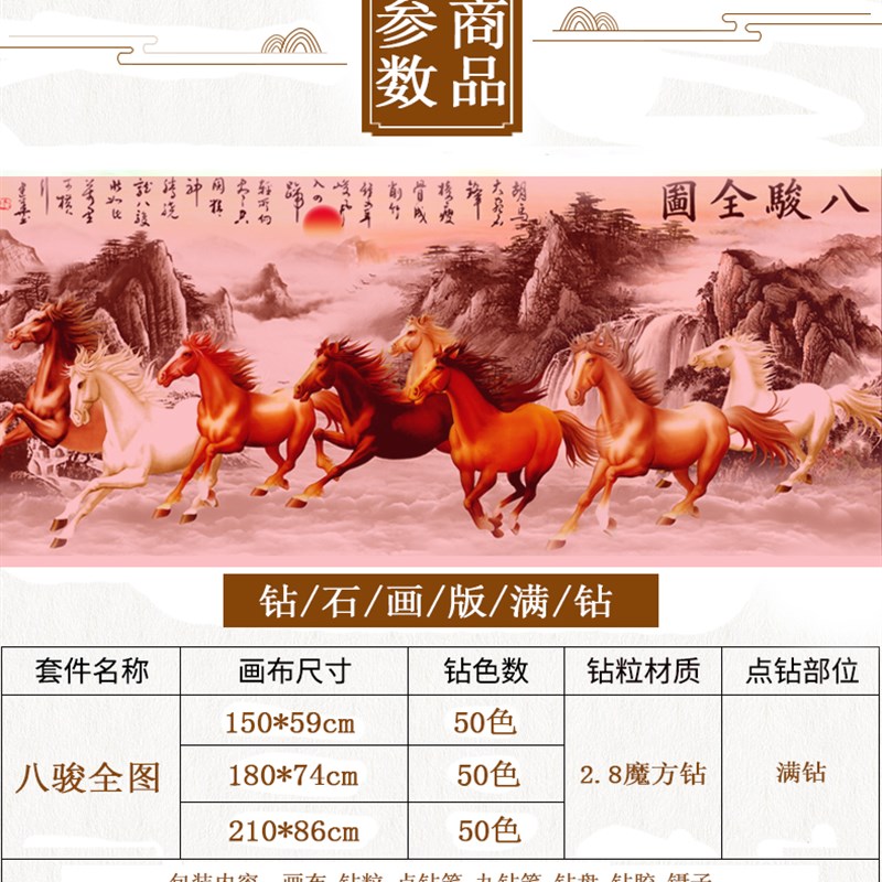 钻石绣2021新款钻石画满钻客厅八骏图马到成功八匹马十字绣贴钻画