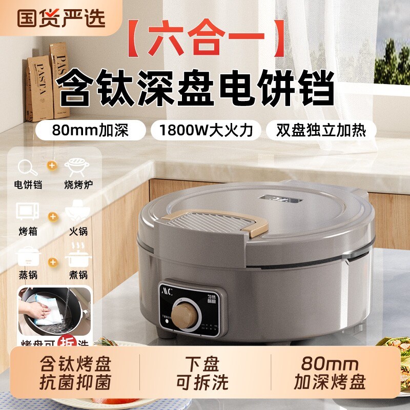 80mm加深多功能电饼铛用烙饼锅煎饼锅电饼档加大双面加热可拆洗