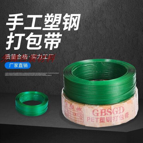 塑钢打包带1608打包扣 pet塑料包装带编织带绿色手工打包带捆扎带