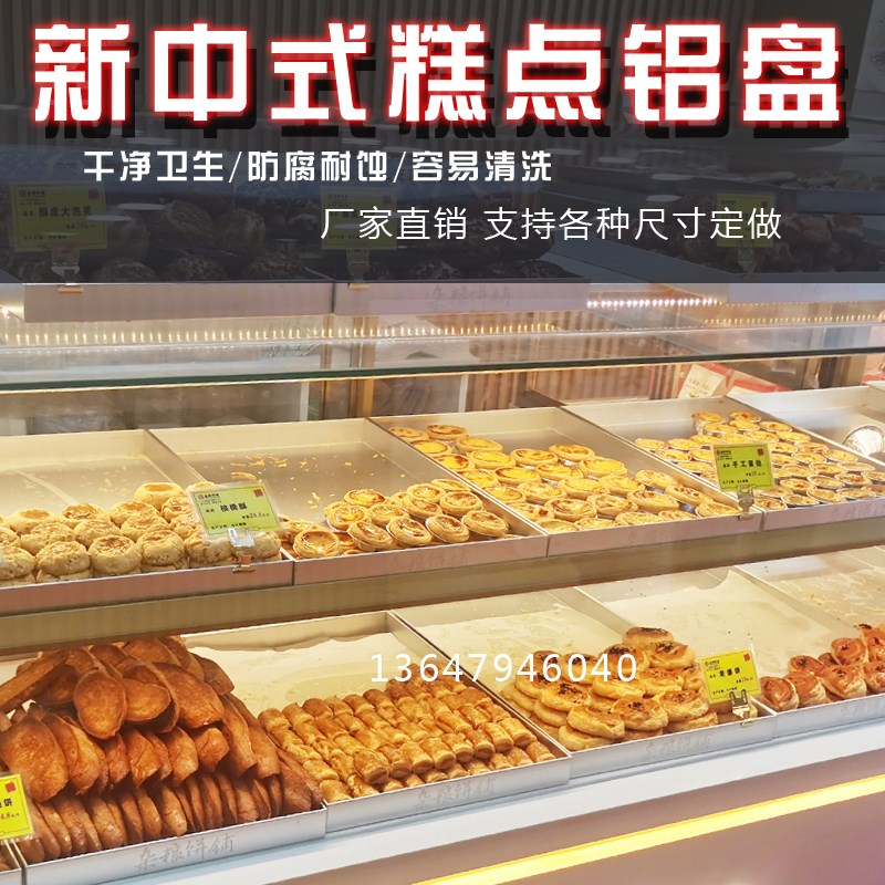 定制中式糕点展示盘铝盘面包蛋糕柜点心陈列托盘氧化铝盘子长方形