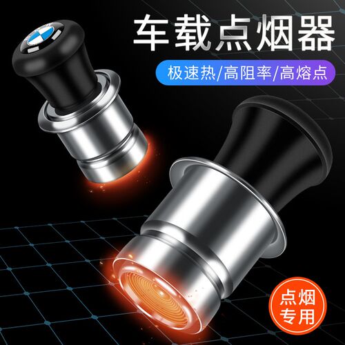 汽车点火器车载12V点烟器转换插头电子打火器加热车内通用点烟头