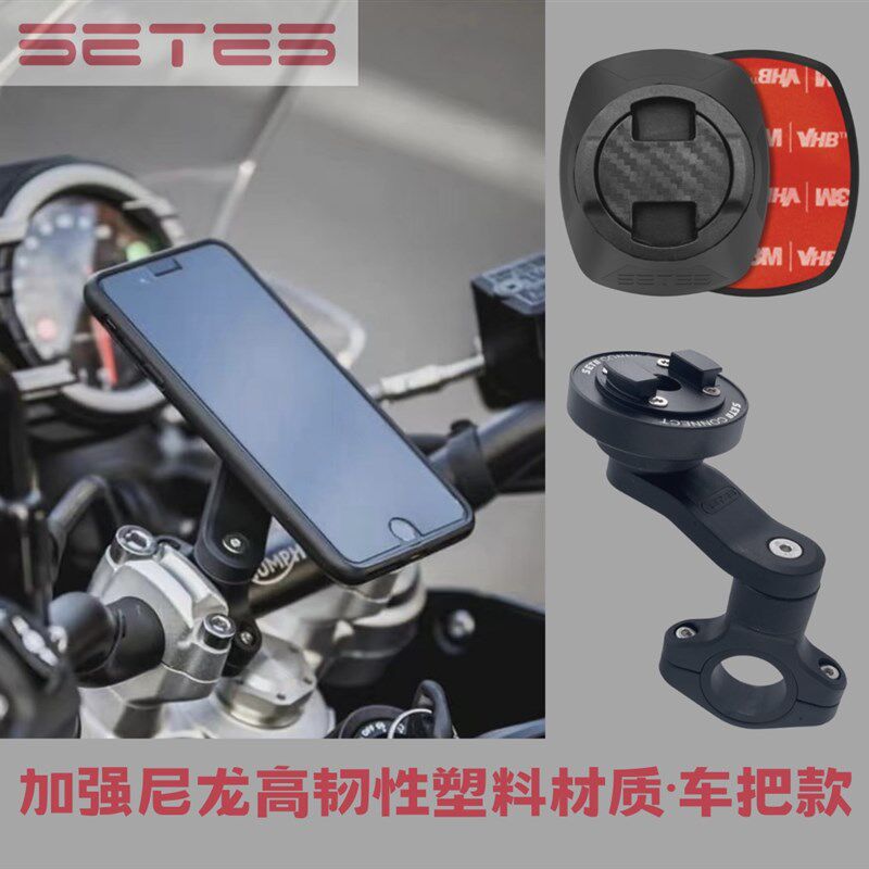SETES摩托车手机导航支架街车ADV摩旅复古滤震快锁多角度车把套装